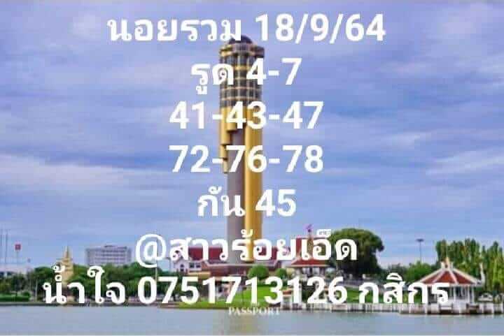 หวยฮานอย 18/9/64 ชุดที่ 7