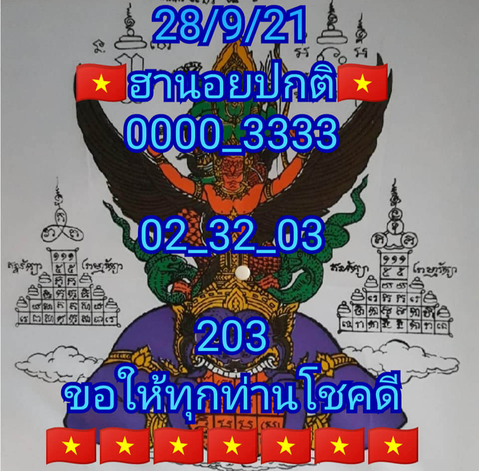 หวยฮานอย 28/9/64 ชุดที่ 5
