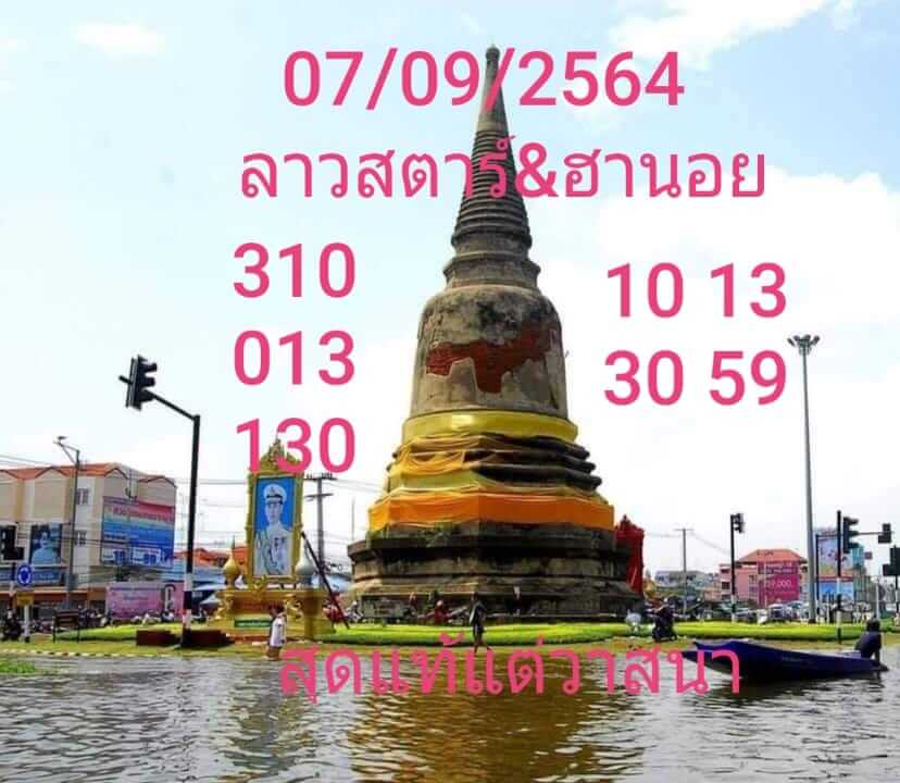 หวยฮานอย 7/9/64 ชุดที่ 6