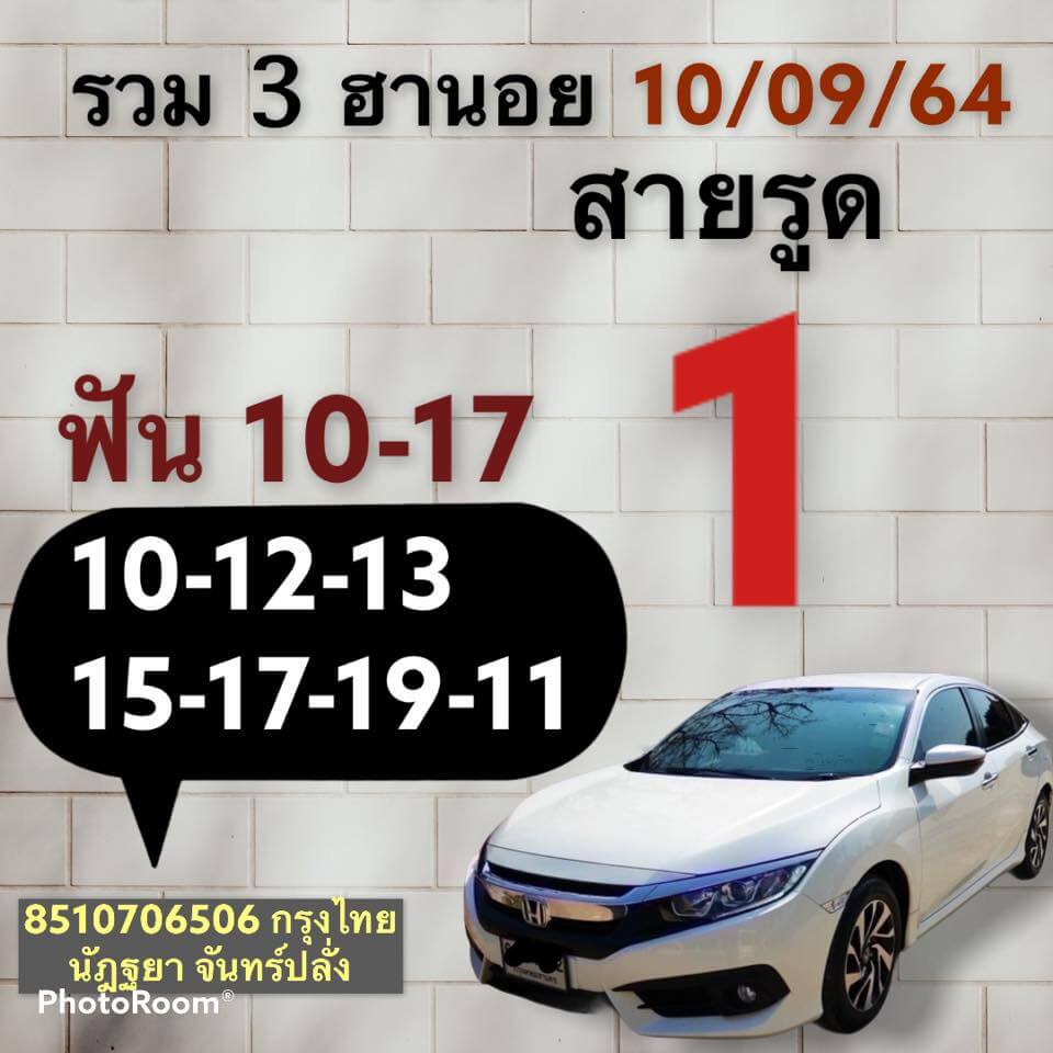 หวยฮานอย 10/9/64 ชุดที่ 6