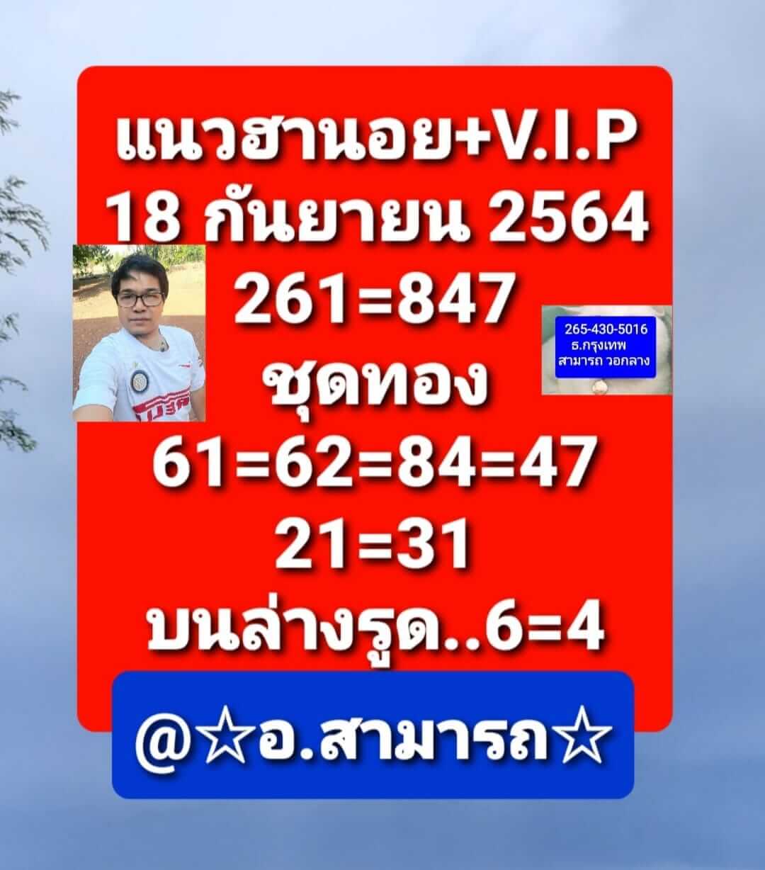 หวยฮานอย 18/9/64 ชุดที่ 4