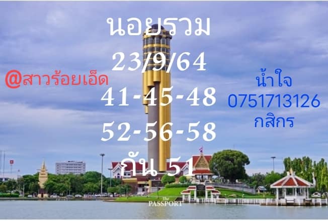 หวยฮานอย 23/9/64 ชุดที่ 7