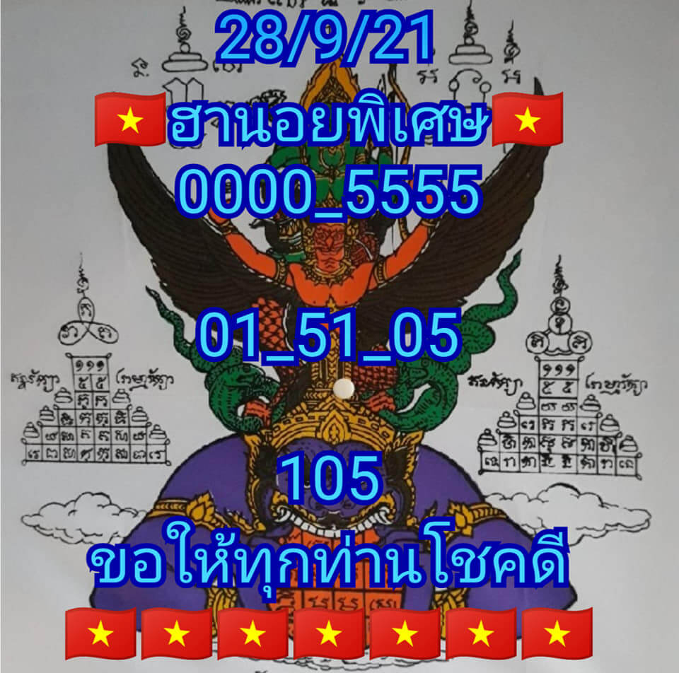 หวยฮานอย 28/9/64 ชุดที่ 4