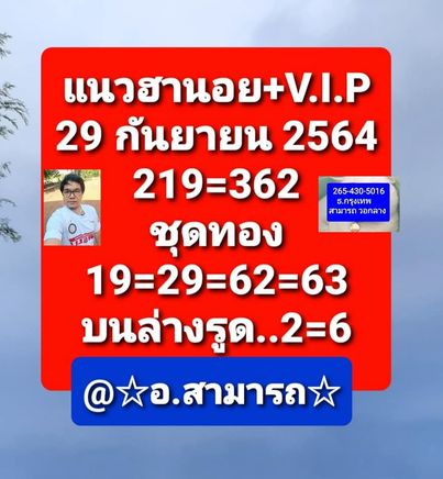 หวยฮานอย 29/9/64 ชุดที่ 3