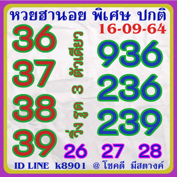 หวยฮานอย 16/9/64 ชุดที่ 13