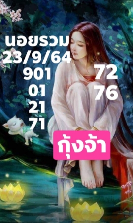 หวยฮานอย 23/9/64 ชุดที่ 8