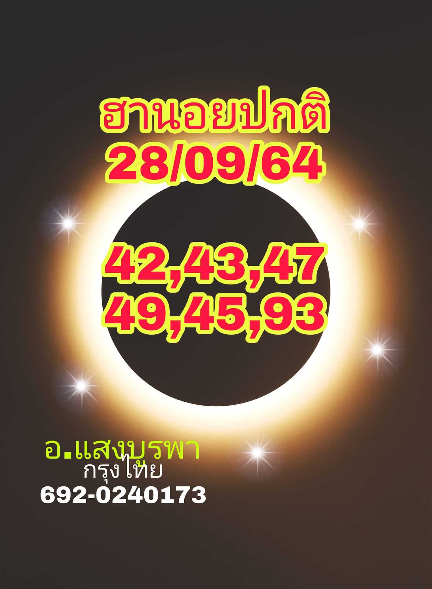หวยฮานอย 28/9/64 ชุดที่ 3