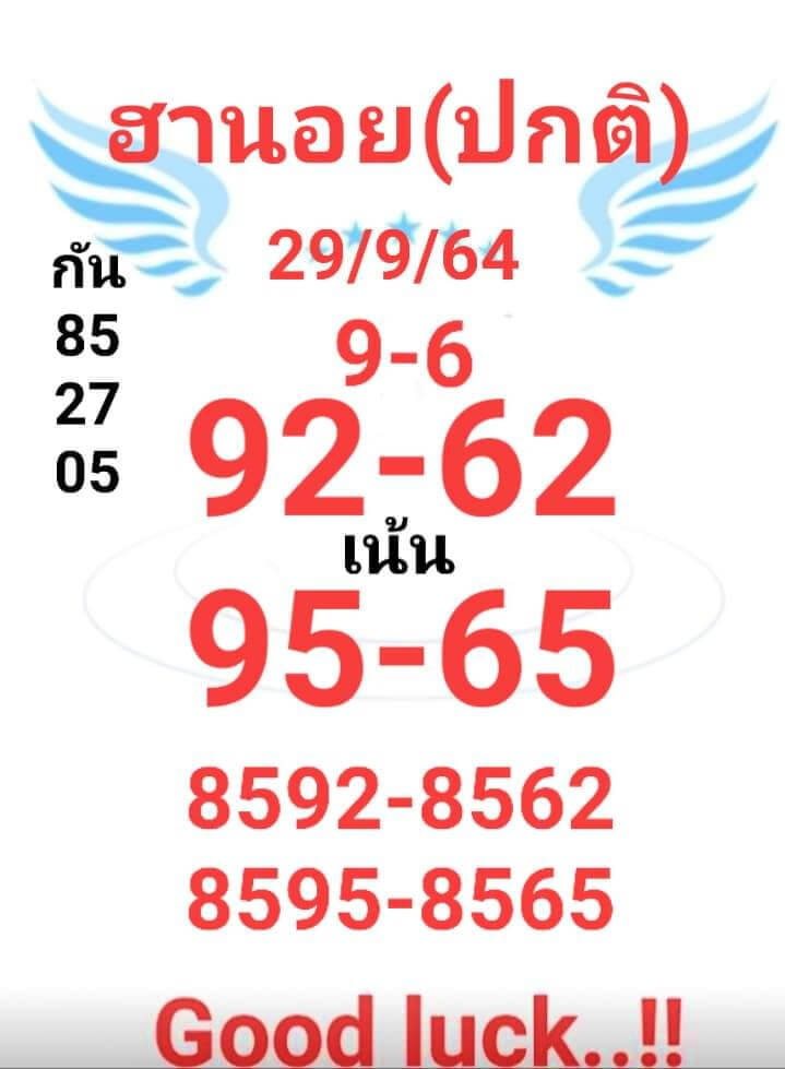 หวยฮานอย 29/9/64 ชุดที่ 4