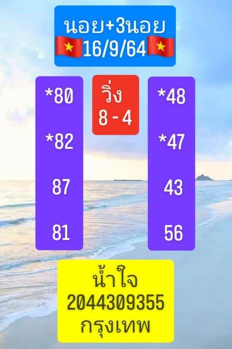 หวยฮานอย 16/9/64 ชุดที่ 11