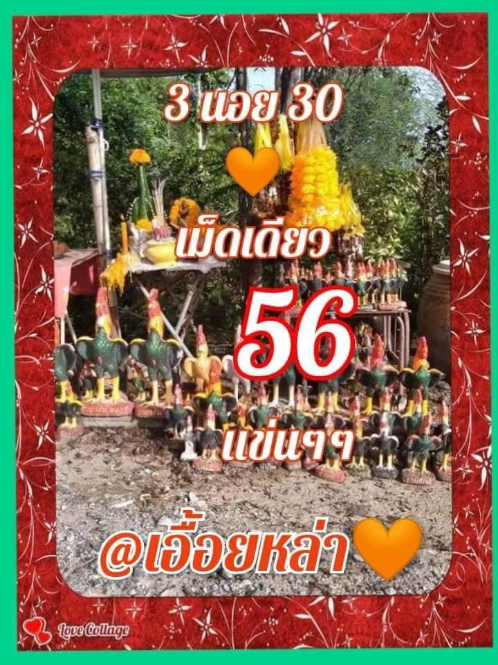 หวยฮานอย 30/9/64 ชุดที่ 2