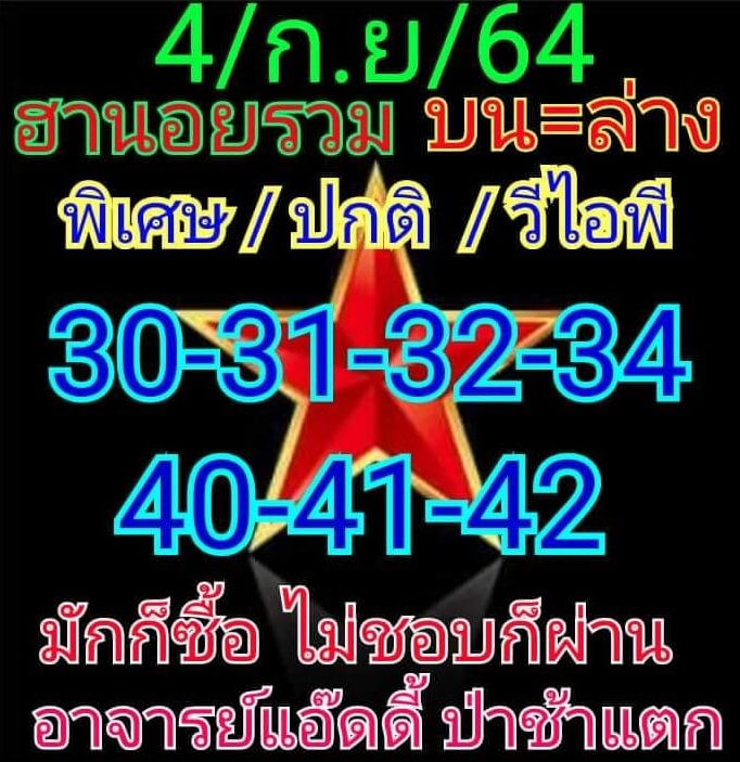 หวยฮานอย 4/9/64 ชุดที่ 9