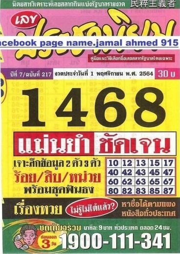 หวยประชานิยม 1/11/64