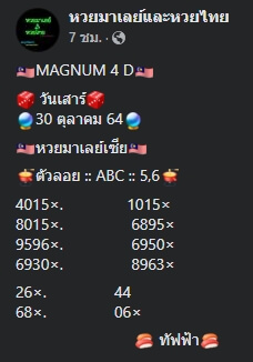 หวยมาเลย์ 30/10/64 ชุดที่ 3