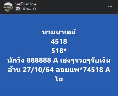 หวยมาเลย์ 27/10/64 ชุดที่ 5