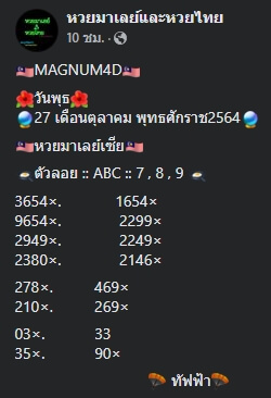 หวยมาเลย์ 27/10/64 ชุดที่ 7