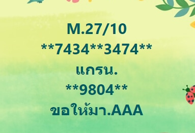 หวยมาเลย์ 27/10/64 ชุดที่ 3