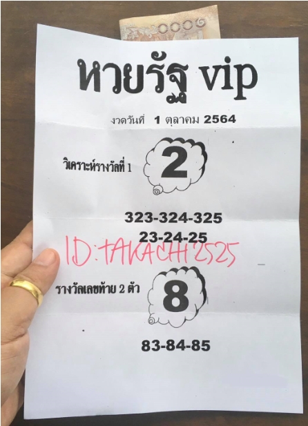 หวยรัฐ VIP 1/10/64