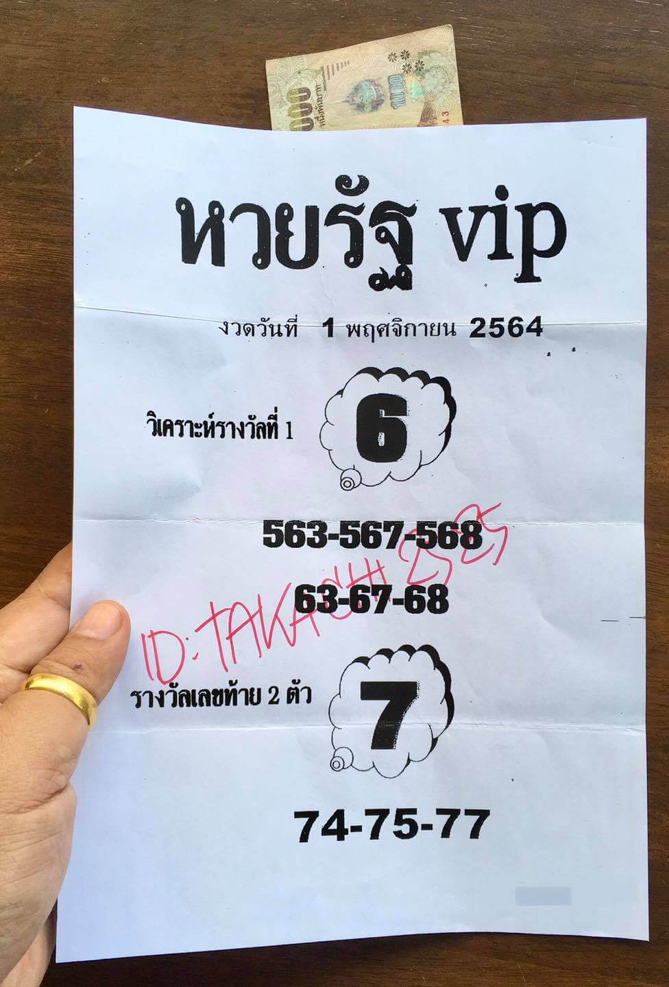 หวยรัฐ VIP 1/11/64