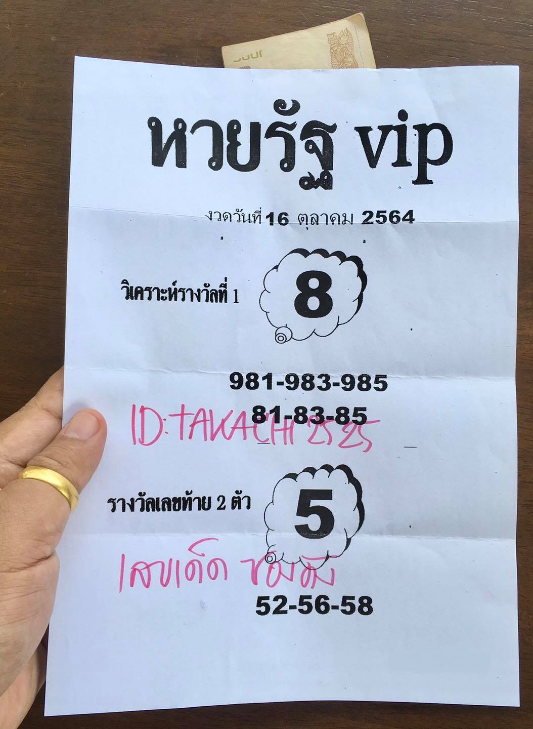 หวยรัฐ VIP 16/10/64