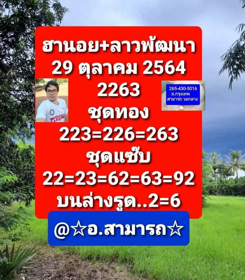 หวยลาว 29/10/64 ชุดที่ 9