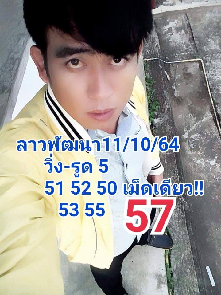 หวยลาว 11/10/64 ชุดที่ 2