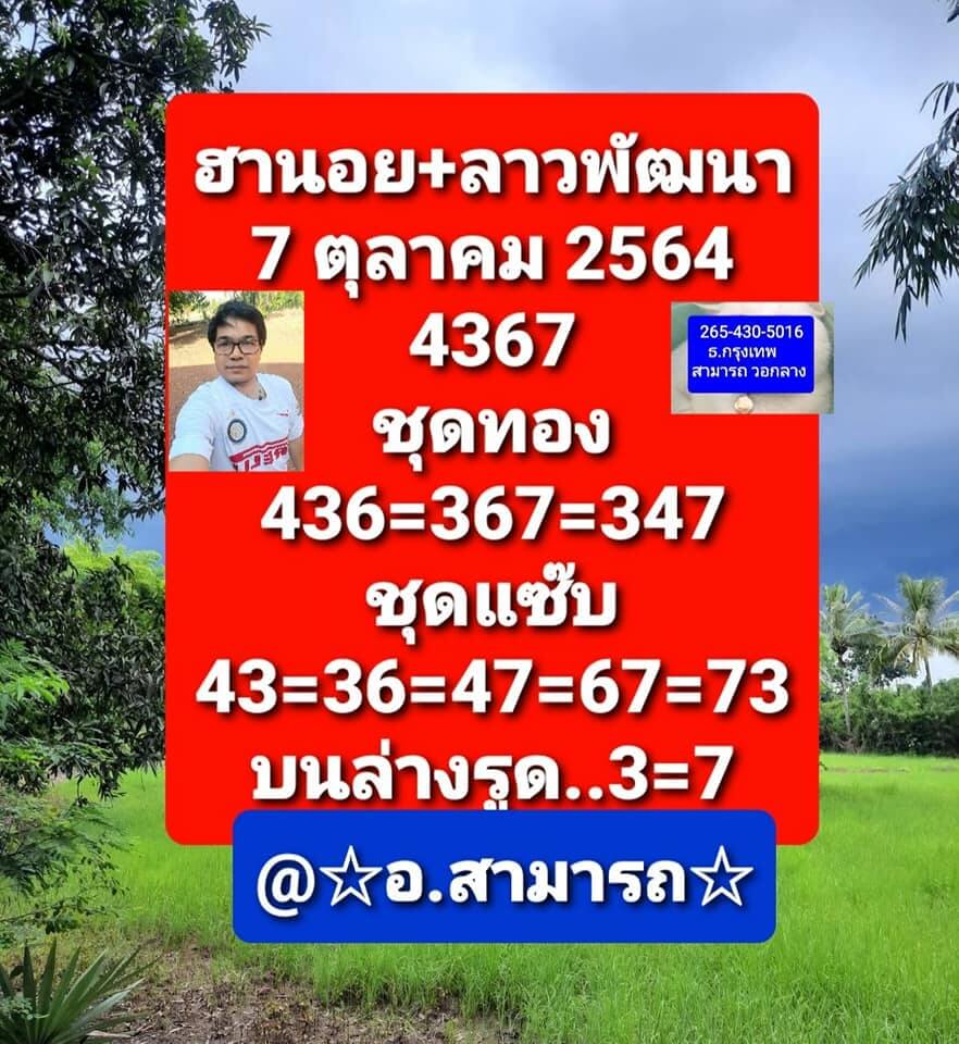 หวยลาว 7/10/64 ชุดที่ 8