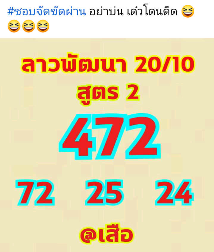 หวยลาว 20/10/64 ชุดที่ 10