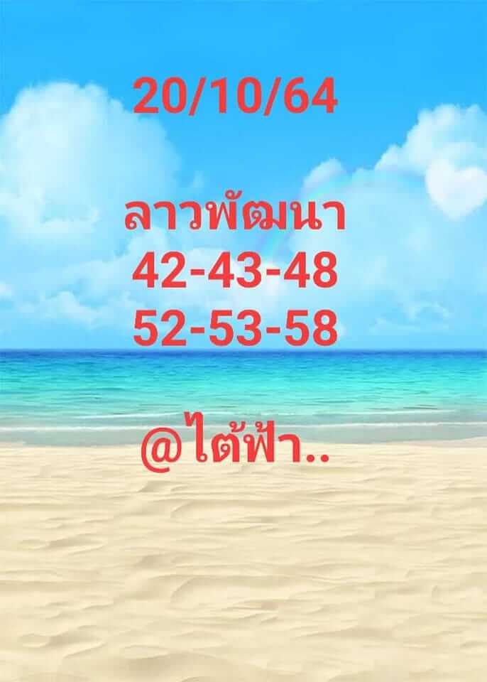 หวยลาว 20/10/64 ชุดที่ 8