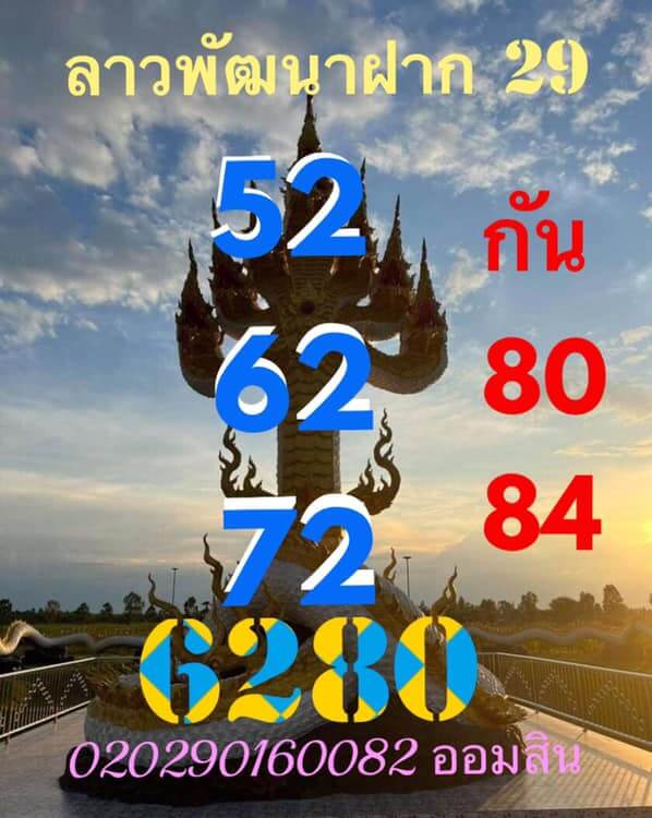 หวยลาว 29/10/64 ชุดที่ 8