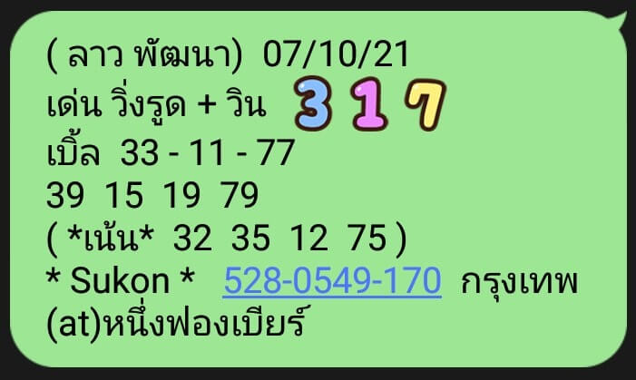 หวยลาว 7/10/64 ชุดที่ 10