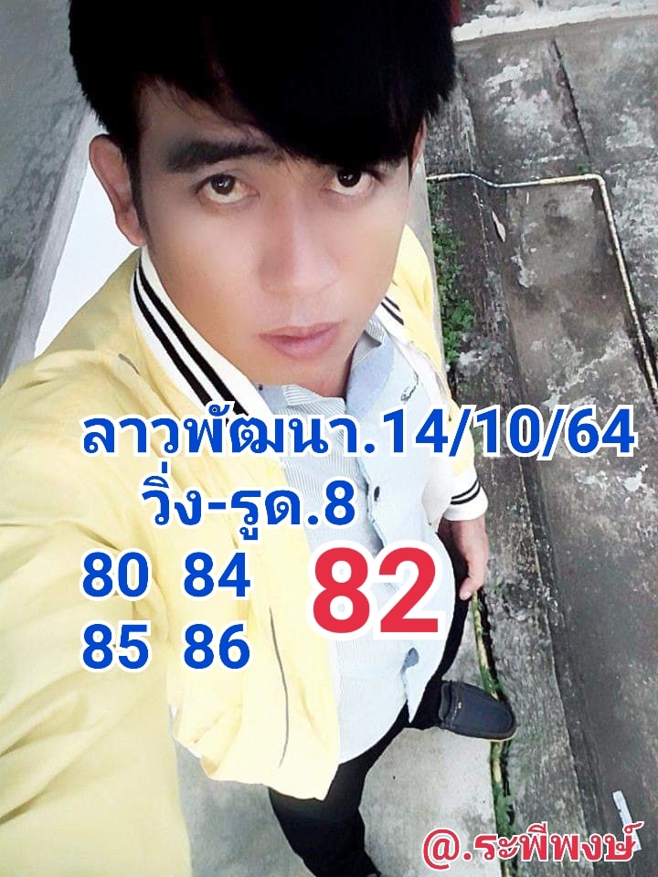 หวยลาว 14/10/64 ชุดที่ 4