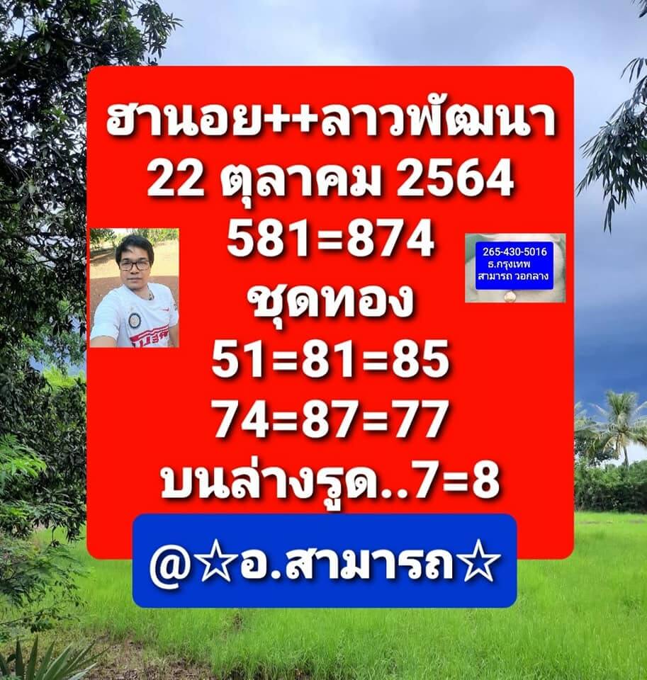 หวยลาว 22/10/64 ชุดที่ 5