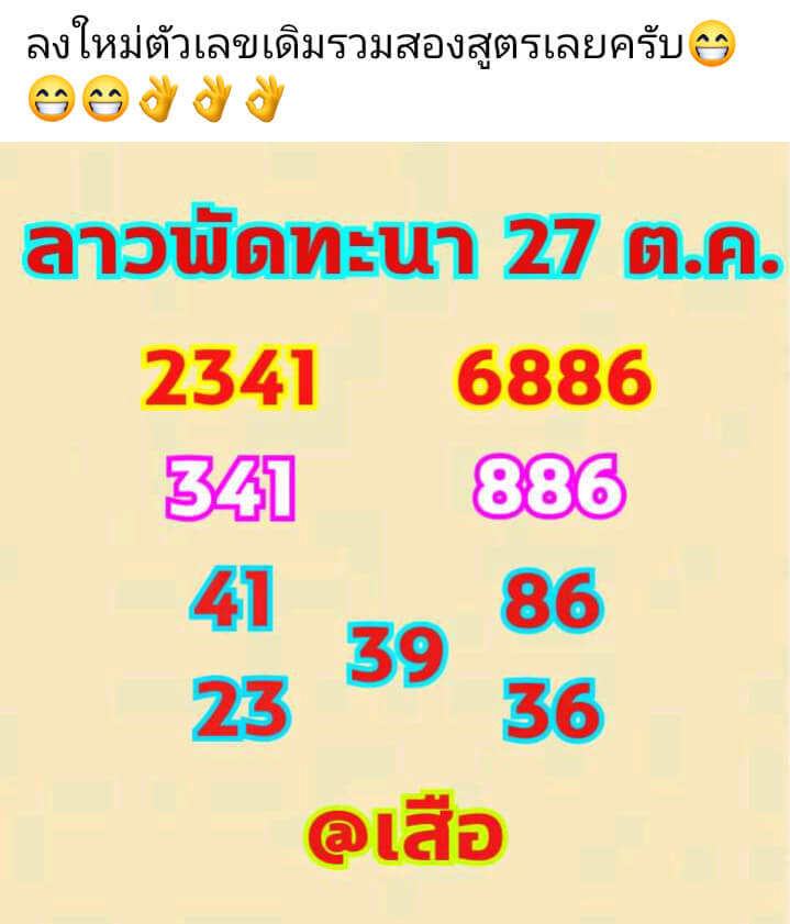 หวยลาว 27/10/64 ชุดที่ 5