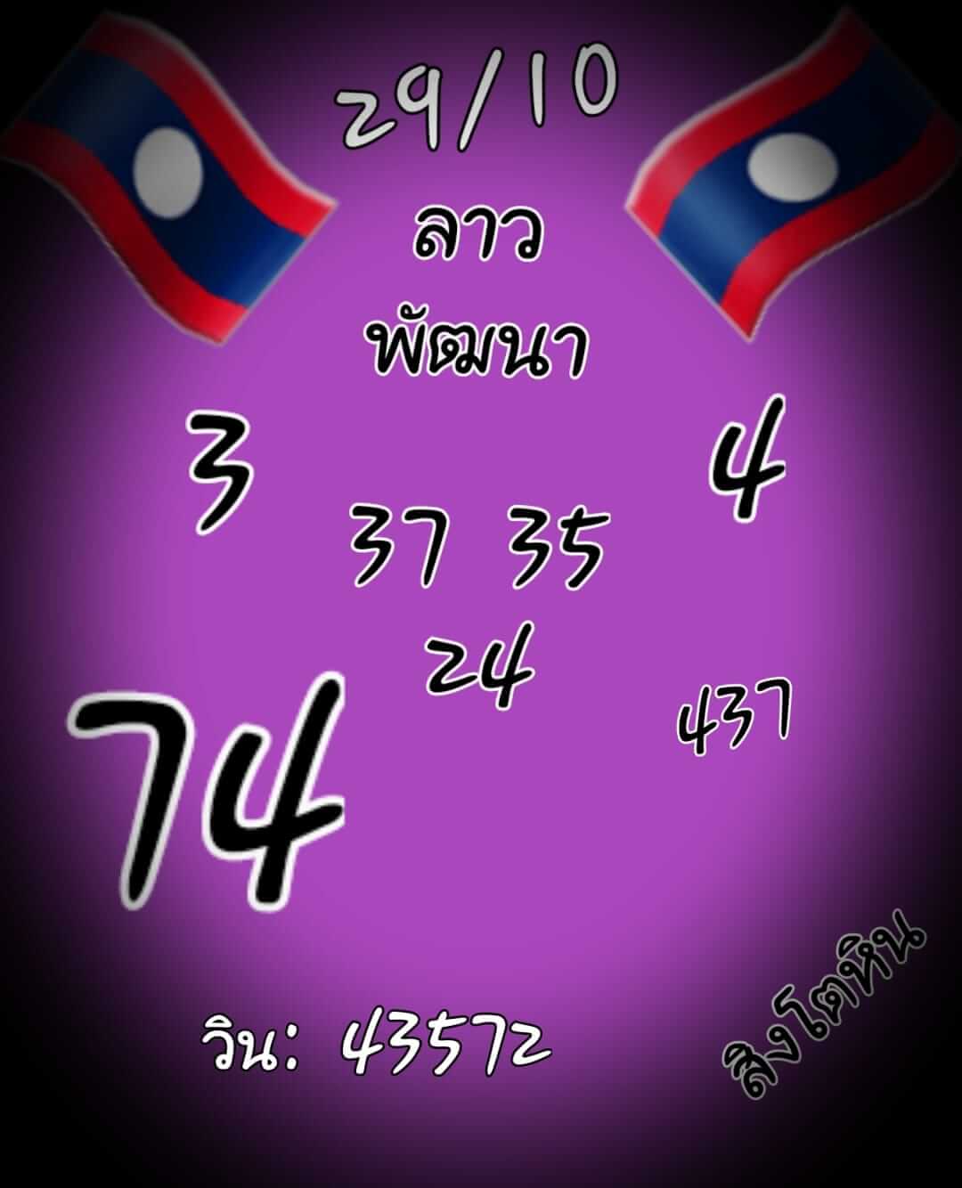 หวยลาว 29/10/64 ชุดที่ 7