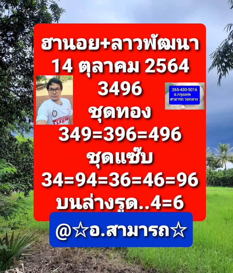 หวยลาว 14/10/64 ชุดที่ 6