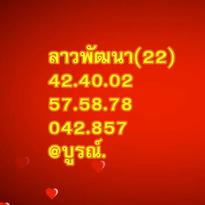 หวยลาว 22/10/64 ชุดที่ 7