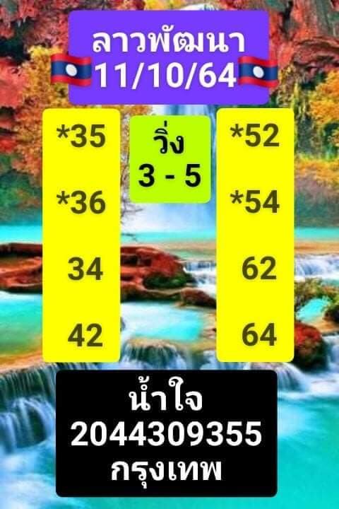 หวยลาว 11/10/64 ชุดที่ 5