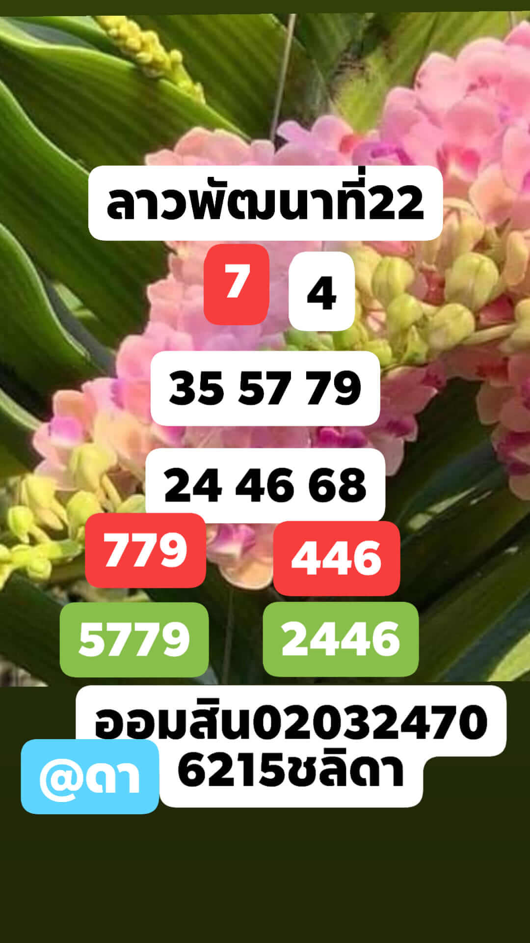 หวยลาว 22/10/64 ชุดที่ 2