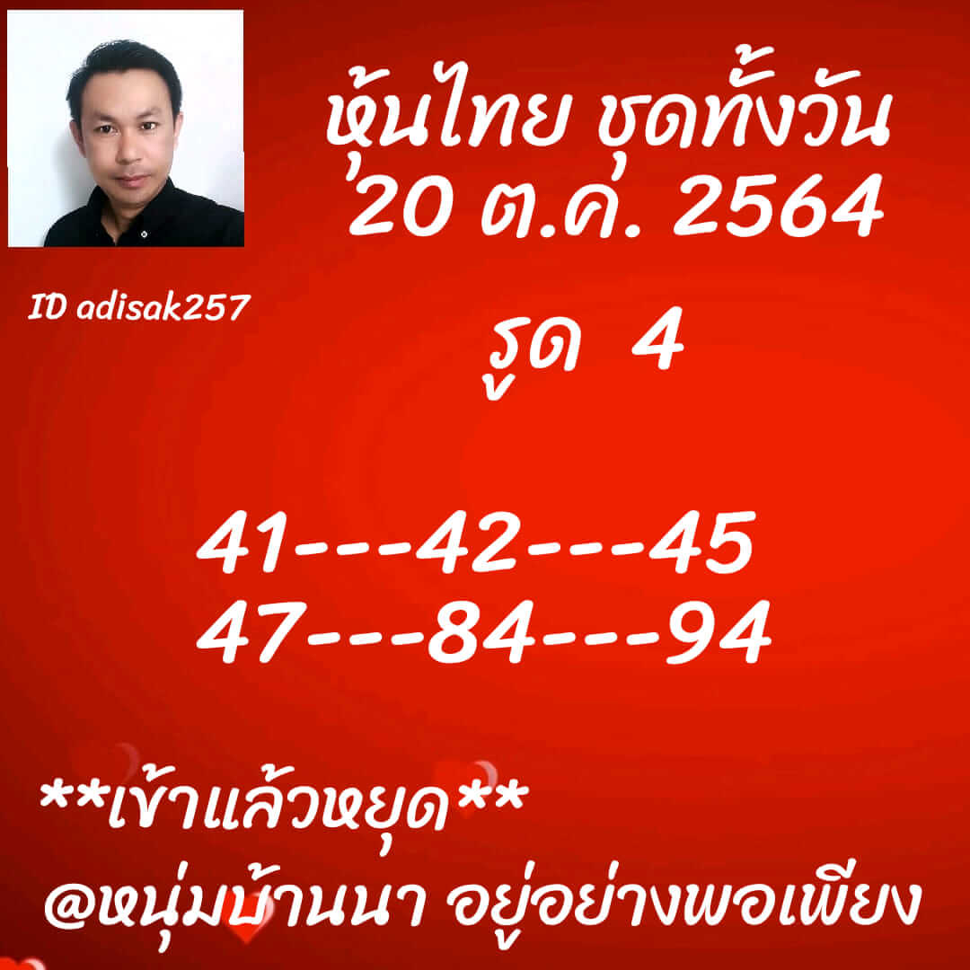 หวยหุ้น 20/10/64 ชุดที่ 9