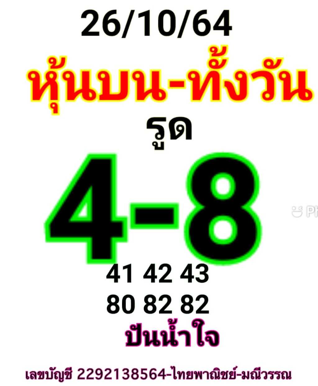 หวยหุ้น 26/10/64 ชุดที่ 9