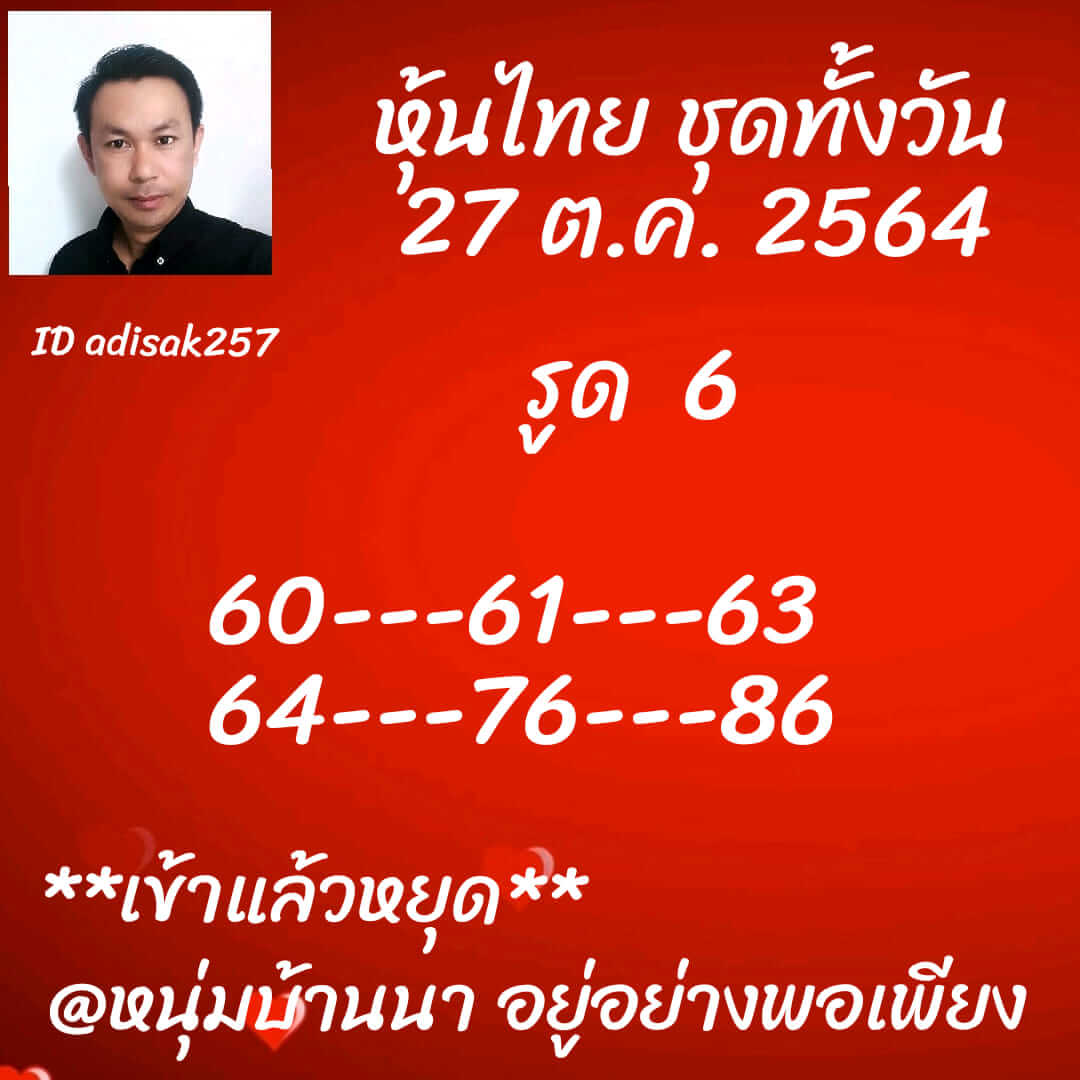 หวยหุ้น 27/10/64 ชุดที่ 8