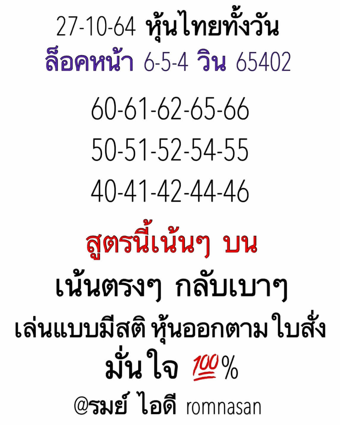 หวยหุ้น 28/10/64 ชุดที่ 9