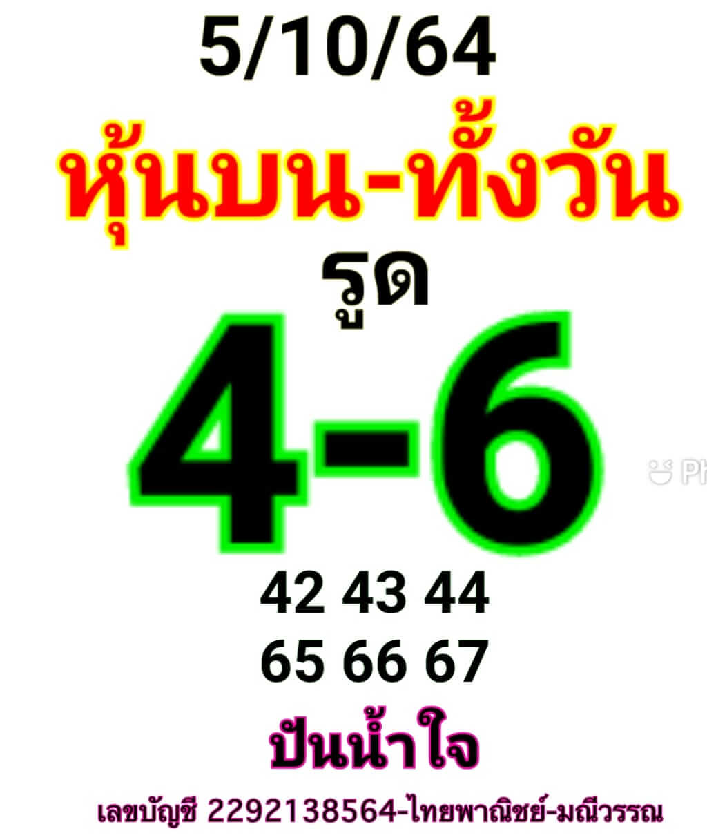 หวยหุ้น 5/10/64 ชุดที่ 10