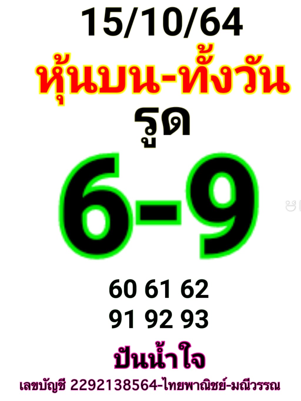 หวยหุ้น 15/10/64 ชุดที่ 1