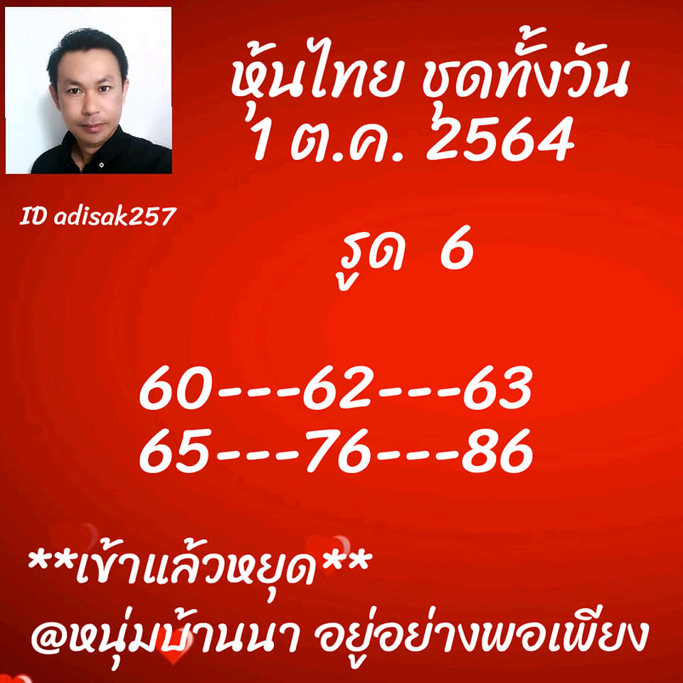 หวยหุ้น 1/10/64 ชุดที่ 1