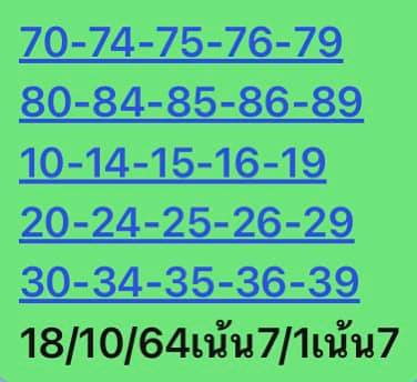หวยหุ้น 18/10/64 ชุดที่ 10