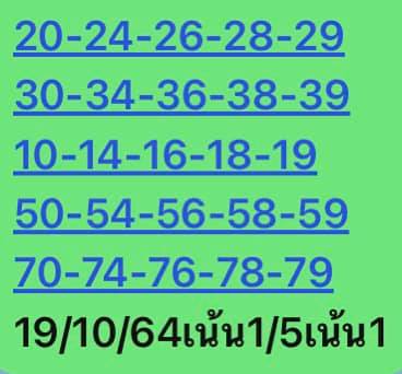 หวยหุ้น 19/10/64 ชุดที่ 10