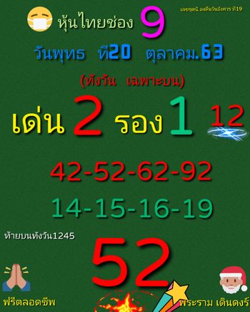 หวยหุ้น 20/10/64 ชุดที่ 10