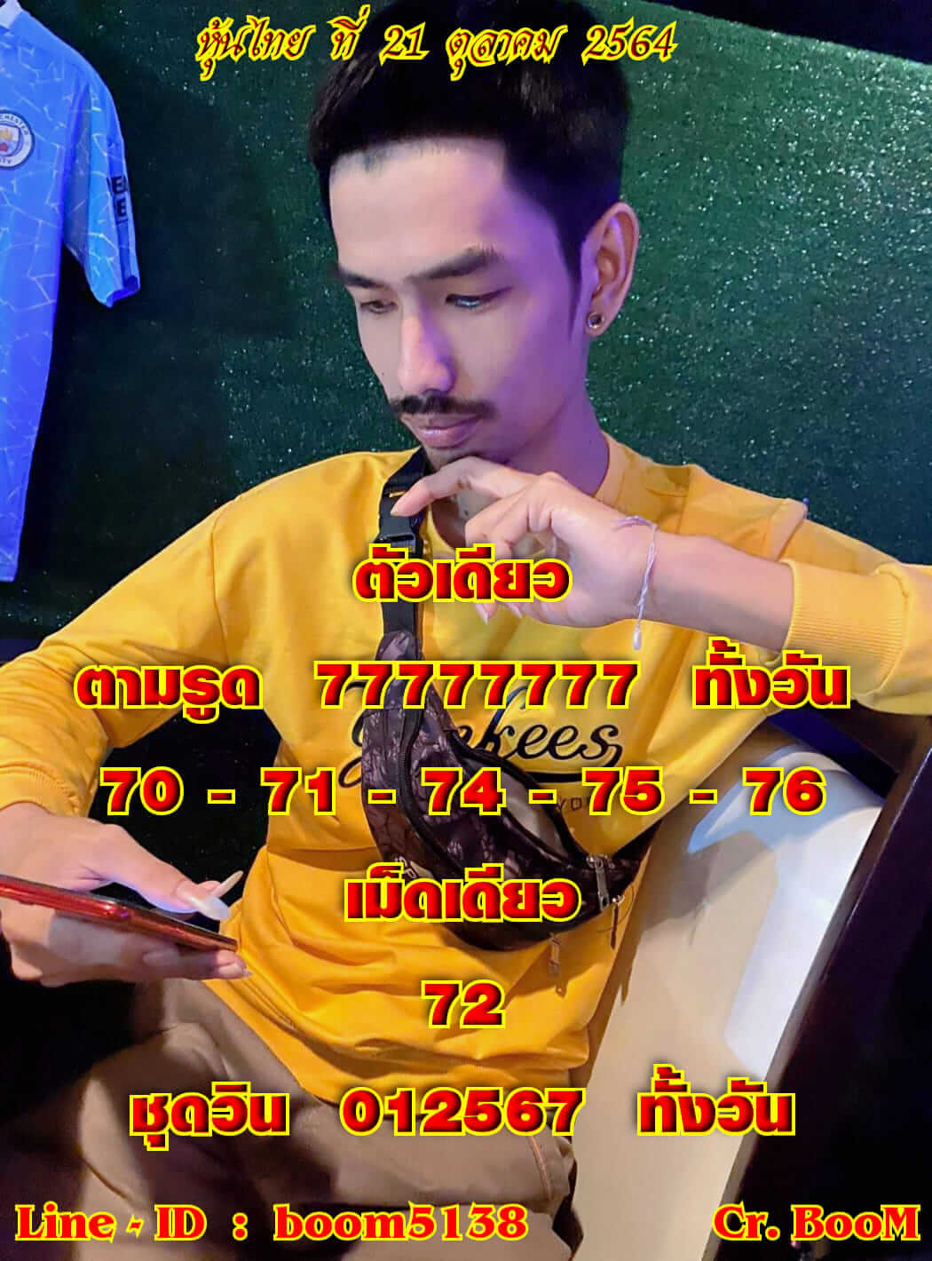 หวยหุ้น 21/10/64 ชุดที่ 1