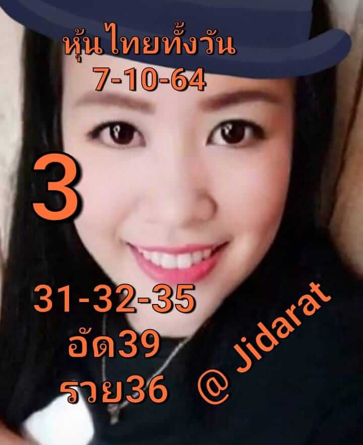 หวยหุ้น 7/10/64 ชุดที่ 1